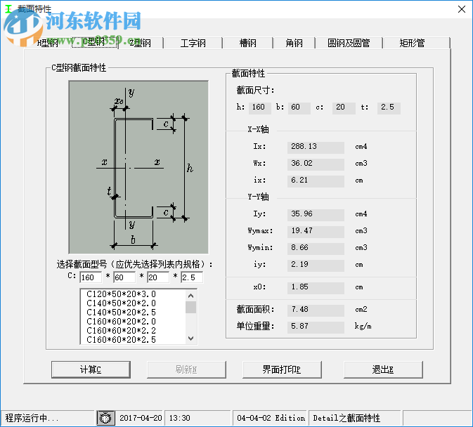 型钢构件专业制图软件 1.0.0 专业免费版