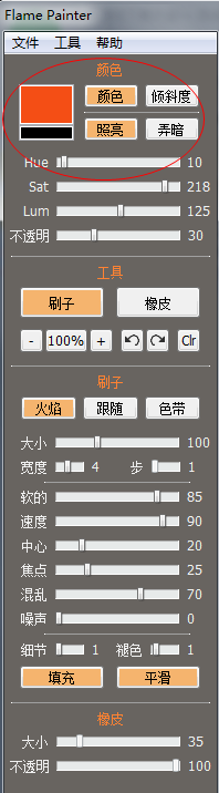 烟雾制作软件2016( Flame Painter) 1.2 绿色最新版