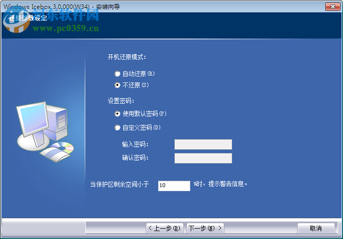 Windows Icebox下载(系统还原保护软件) 3.0 免费版