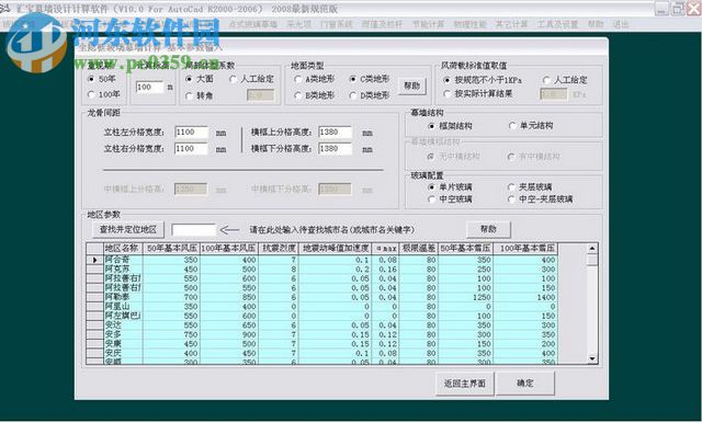 汇宝幕墙设计计算软件下载 19.0 官方版