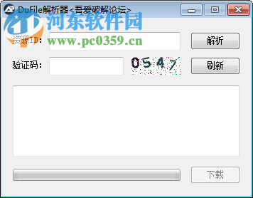 DuFile解析器 1.0.0.4 绿色免费版