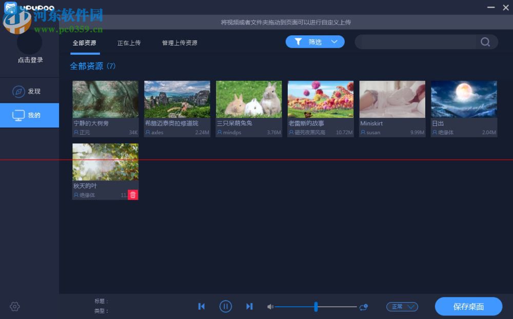 upupoo动态桌面壁纸