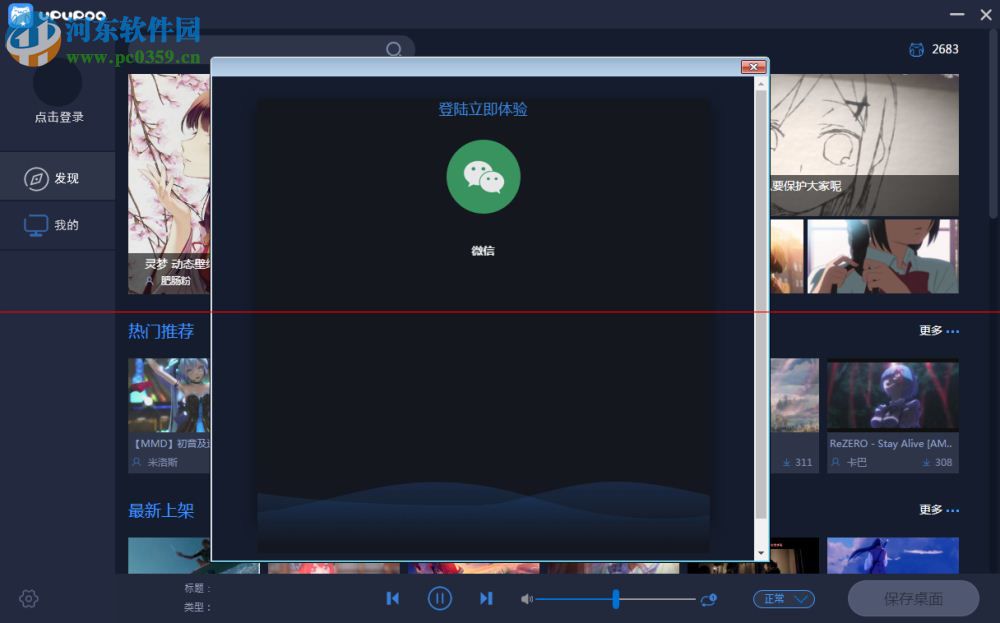upupoo动态桌面壁纸