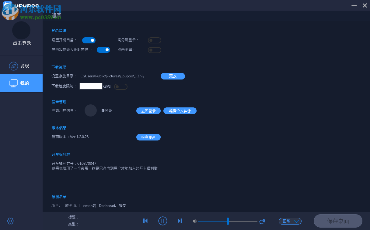 upupoo动态桌面壁纸