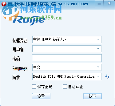 四川大学锐捷校园网客户端 4.96 最新官方版