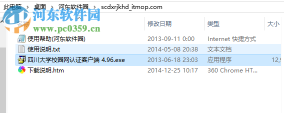 四川大学锐捷校园网客户端 4.96 最新官方版