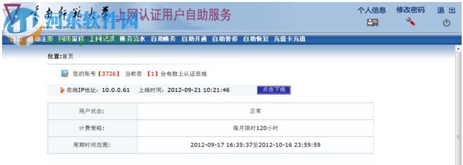 云南师范大学上网认证客户端 1.0 官方版