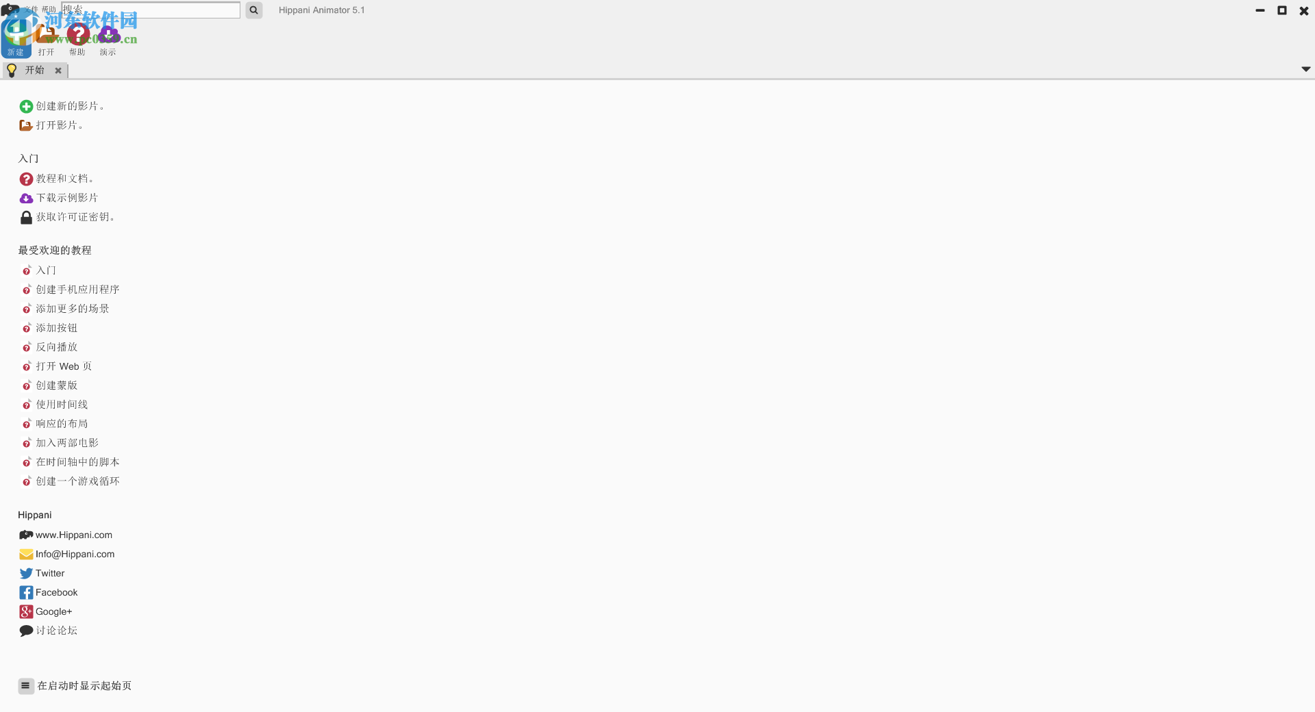 Hippani Animator(HTML5动画工具) 5.1.6160 汉化版