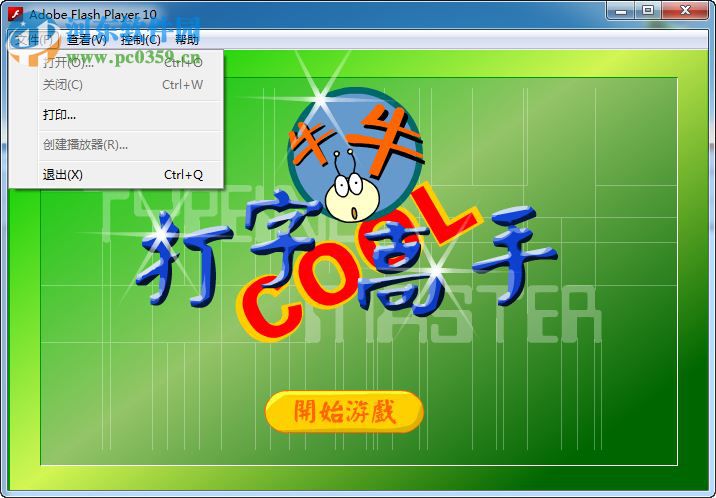 牛牛打字高手小游戏 官方安装版