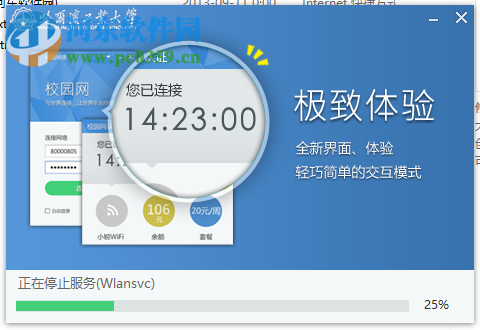 哈工大校园网锐捷认证客户端 6.43 官方正式版