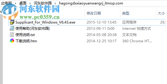 哈工大校园网锐捷认证客户端 6.43 官方正式版