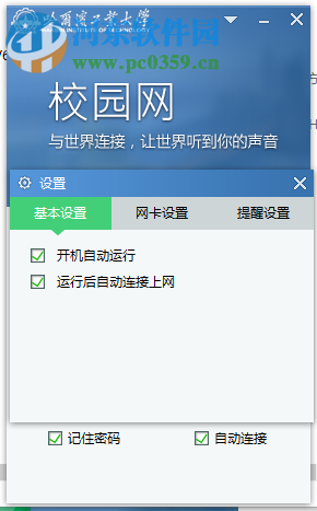 哈工大校园网锐捷认证客户端 6.43 官方正式版