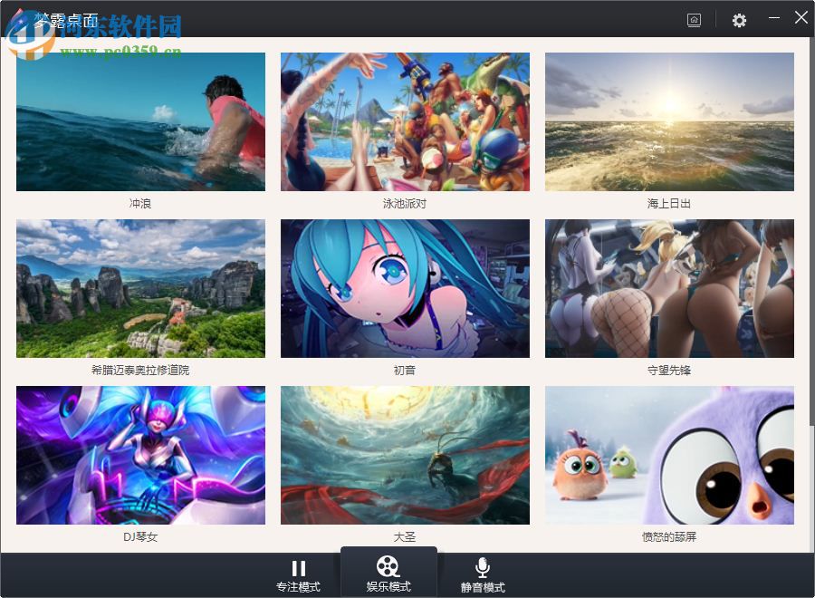 梦露桌面 12.0.2.6 官方版