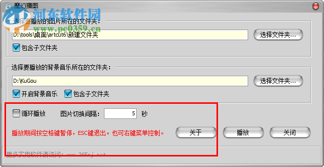 图片幻灯播放软件(魔幻播图)