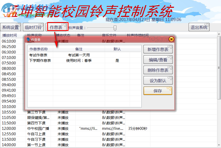 孟坤校园铃声控制系统 2017 免费版