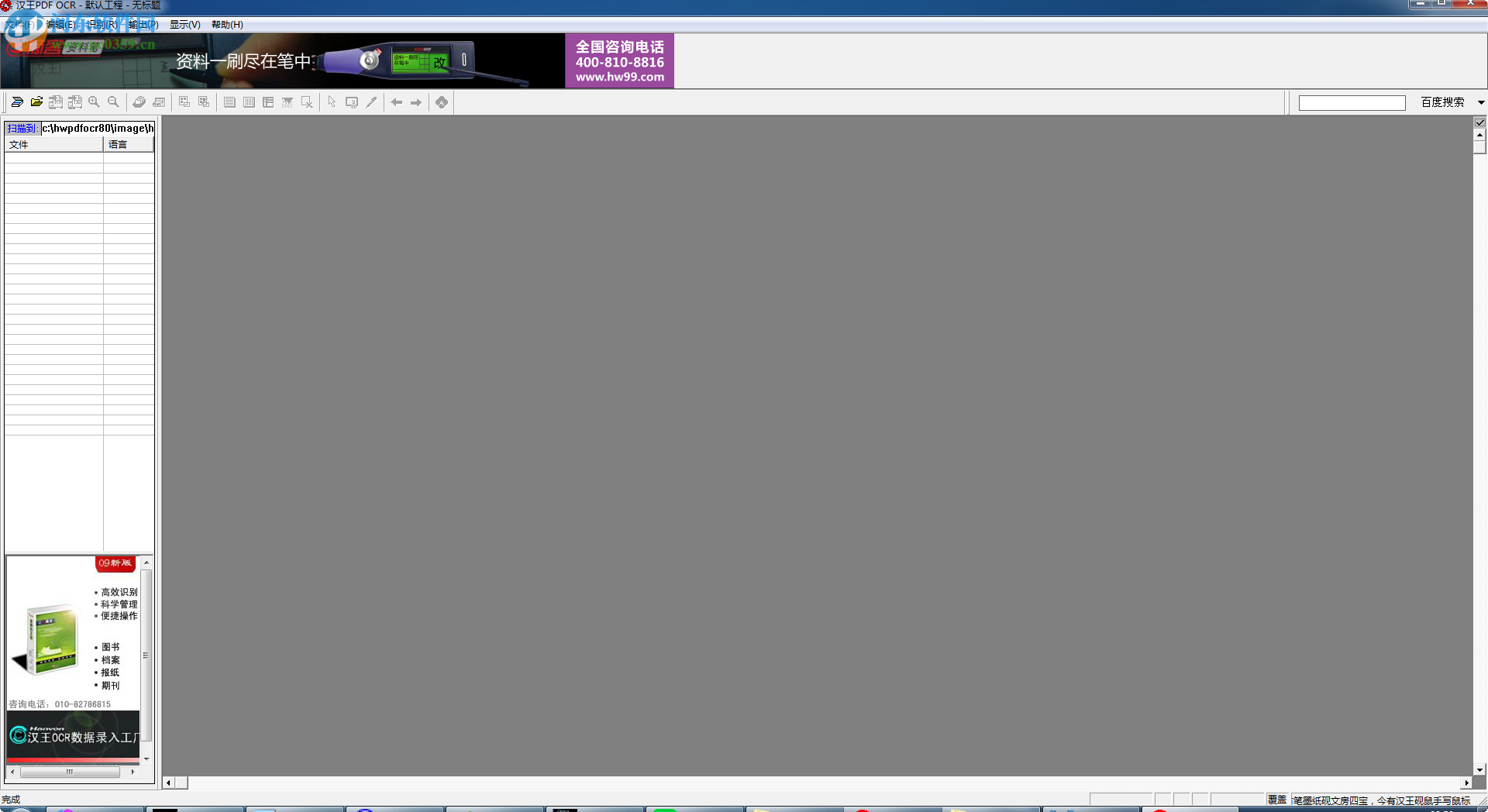 汉王pdf文字识别软件(汉王PDF OCR) 8.1.4.19 免费安装版