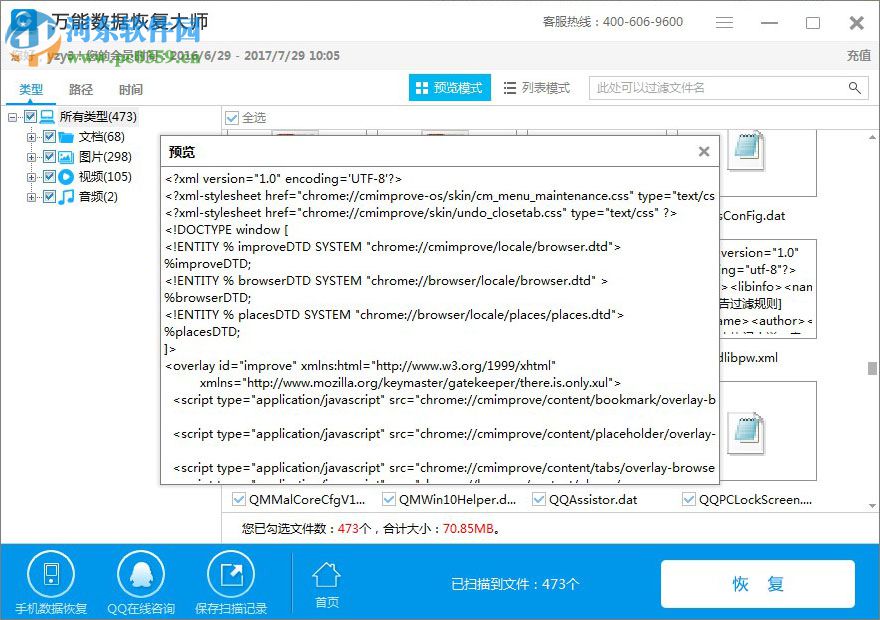 undelete 360 数据恢复软件 20160601 免费下载【含注册码】