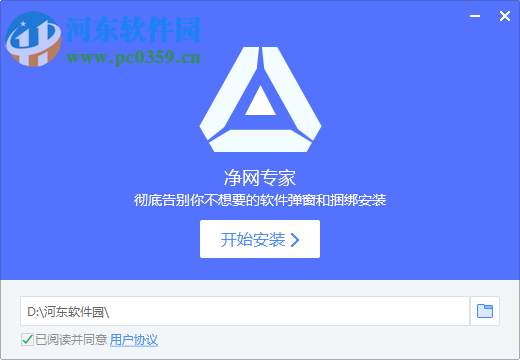 腾讯净网专家 1.0.329.160 官方版