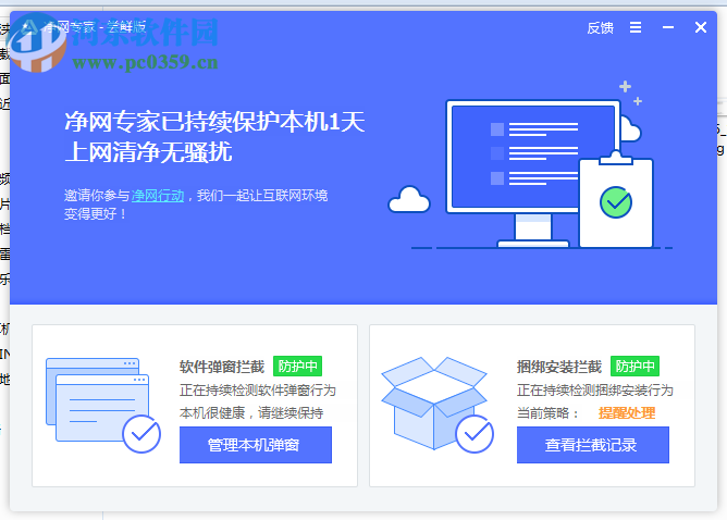 腾讯净网专家 1.0.329.160 官方版