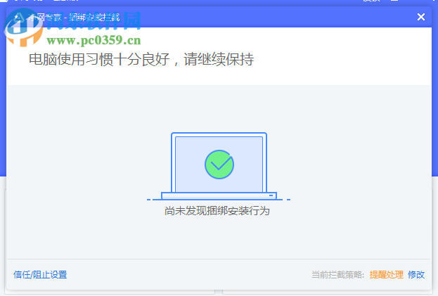 腾讯净网专家 1.0.329.160 官方版