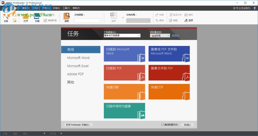 abbyy finereader 14下载(OCR图片文字识别软件) 专业免费版