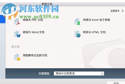 abbyy finereader 14下载(OCR图片文字识别软件) 专业免费版