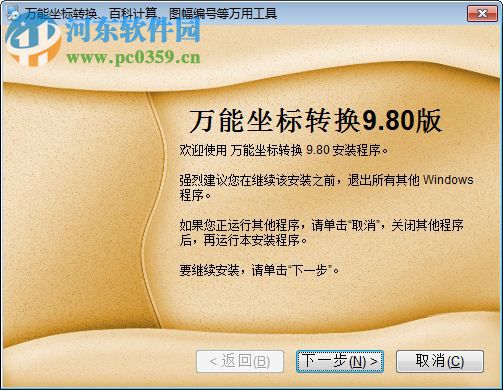 万能坐标转换软件下载 9.8 免费版