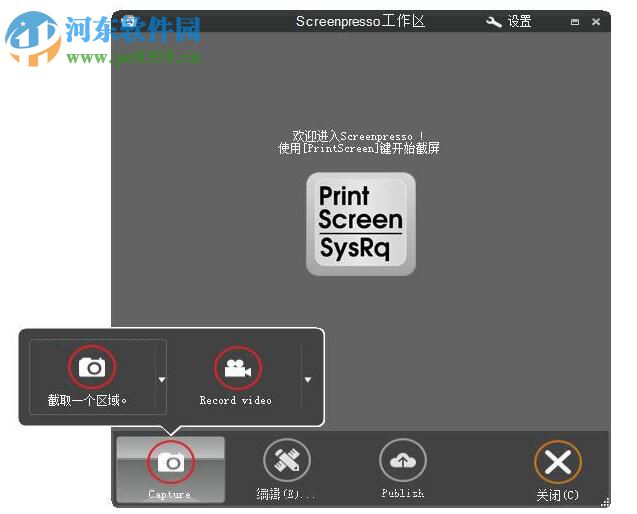 Screenpresso Pro注册版下载
