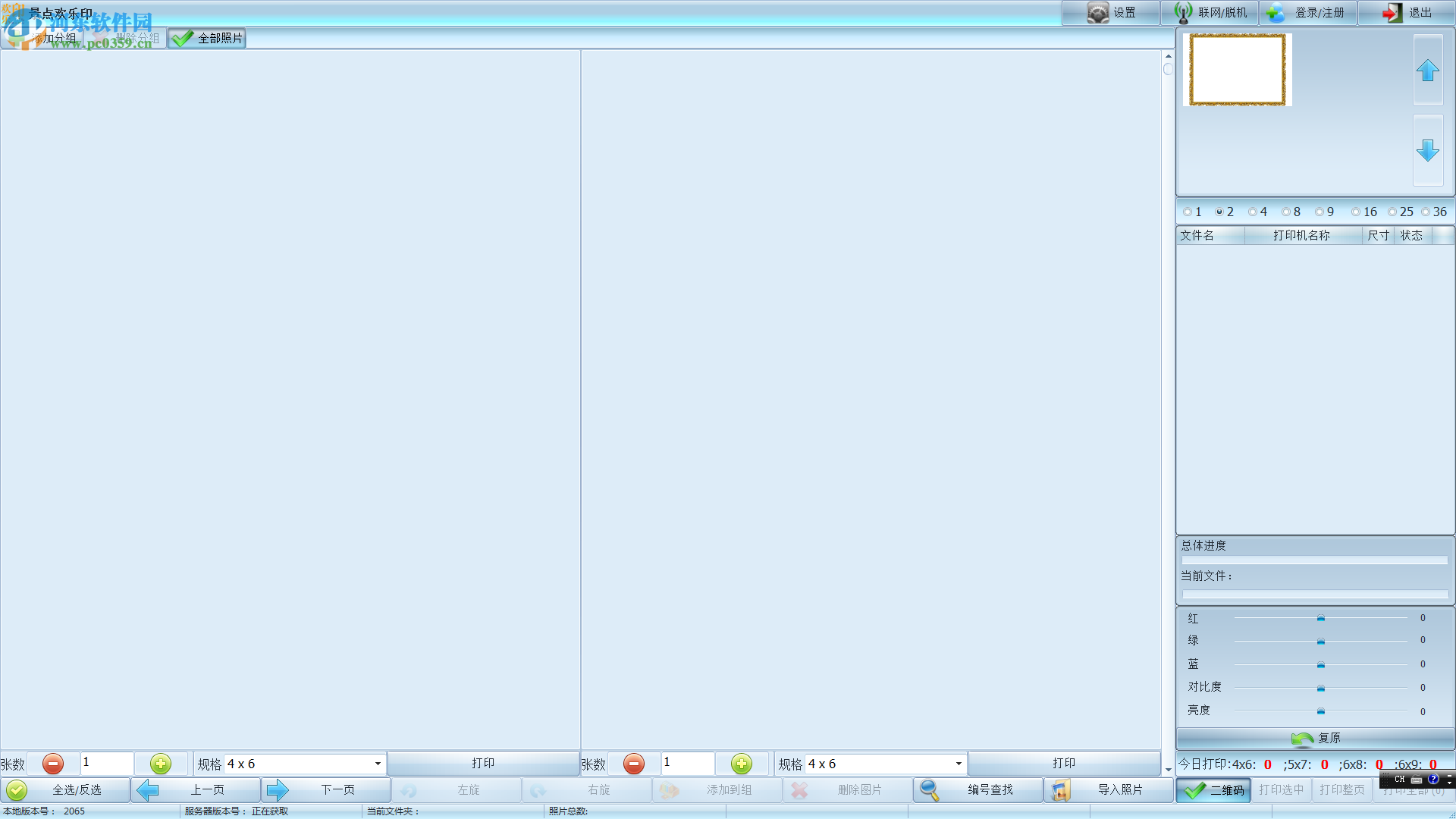 欢乐印景区影像打印管理系统 2605 官方版
