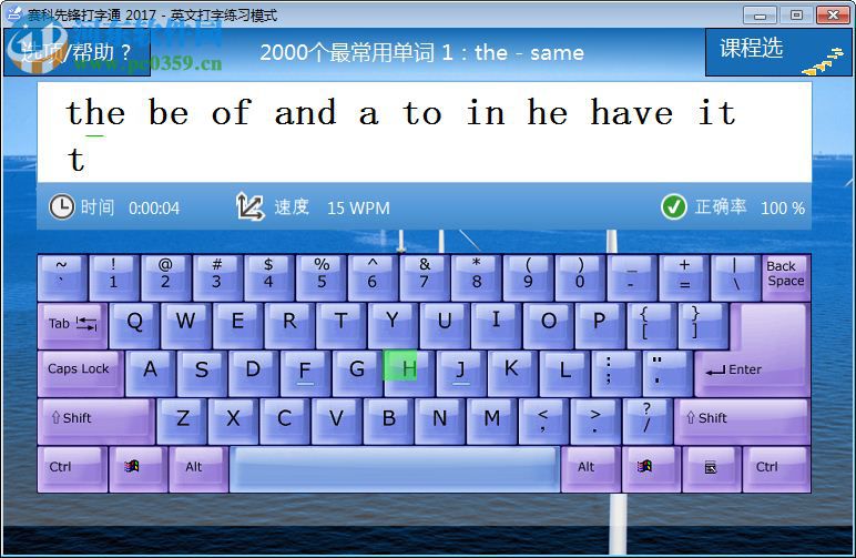 赛科先锋打字通2017 5.1.0.10 官方版