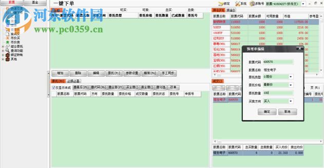 阳光极速网上交易系统