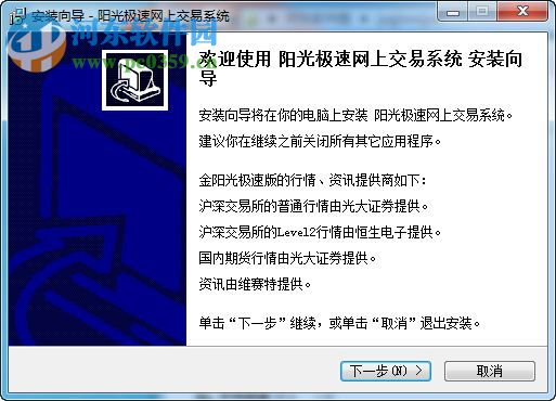 阳光极速网上交易系统