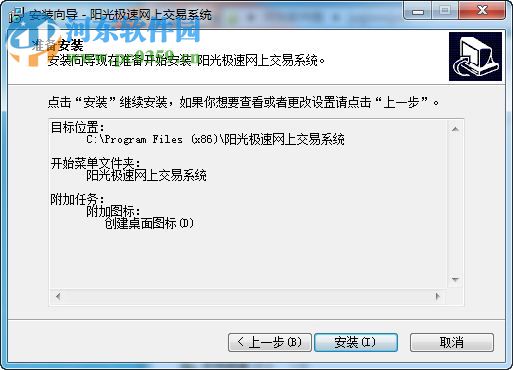 阳光极速网上交易系统