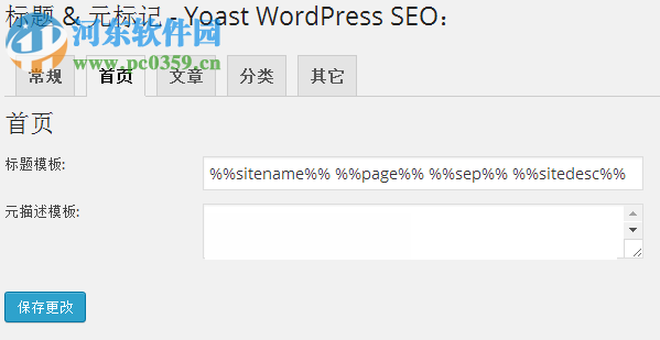 wordpress seo by yoast中文版下载 2017 免费版