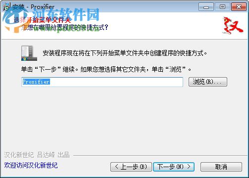 Proxifier下载 3.42 中文版
