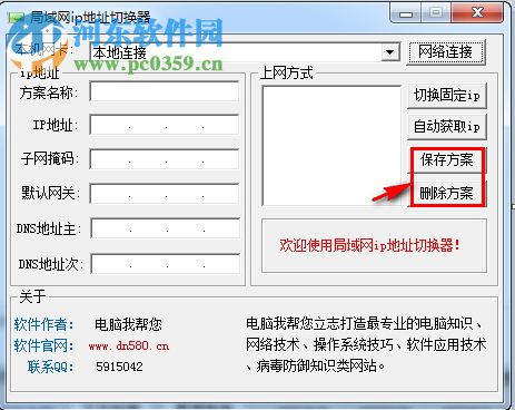 局域网ip地址切换器 1.0 绿色免费版