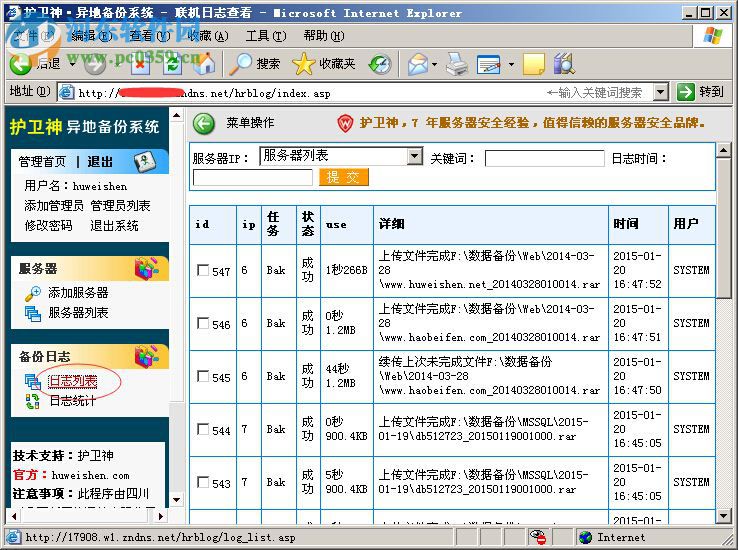 护卫神异地备份系统下载 2.8.0 官方免费版