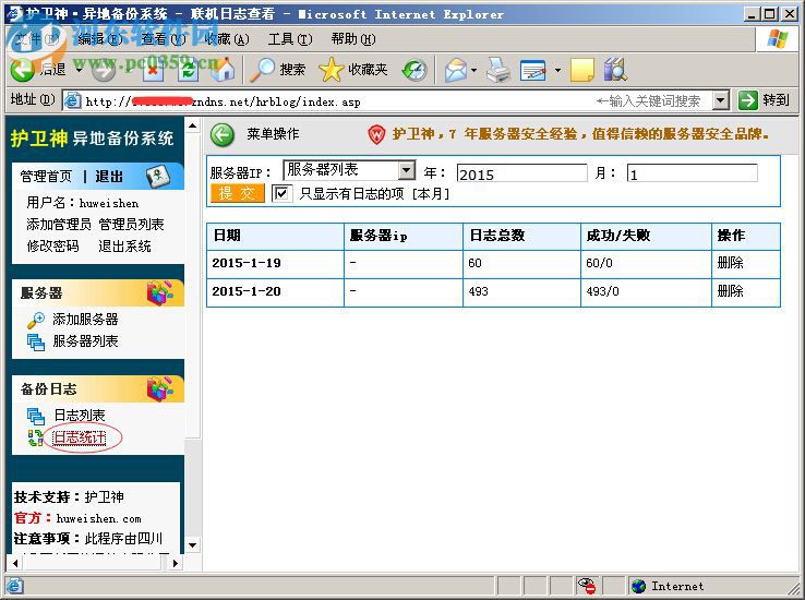 护卫神异地备份系统下载 2.8.0 官方免费版
