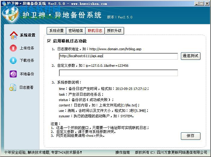 护卫神异地备份系统下载 2.8.0 官方免费版