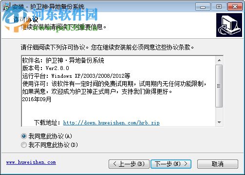 护卫神异地备份系统下载 2.8.0 官方免费版