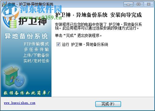 护卫神异地备份系统下载 2.8.0 官方免费版