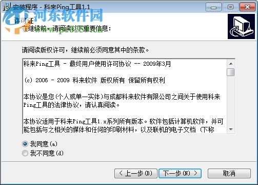 科来ping工具绿色版 1.1 中文免费版