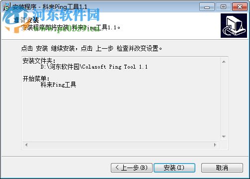 科来ping工具绿色版 1.1 中文免费版