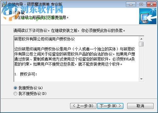 Sothink DHTMLMenu下载(硕思魔法菜单) 9.72 专业版