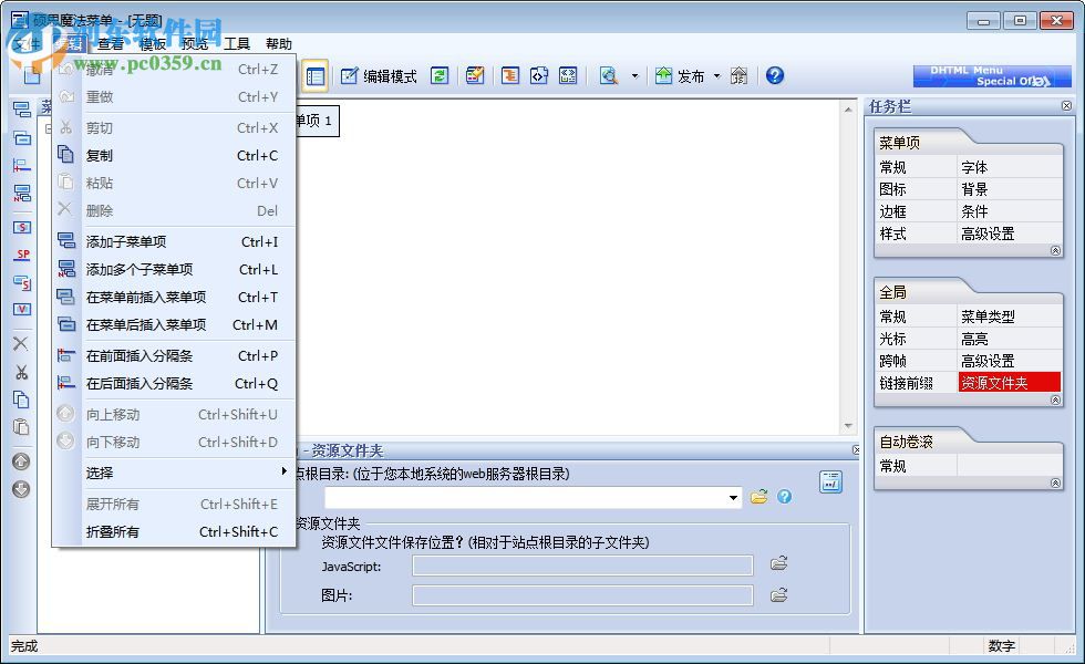 Sothink DHTMLMenu下载(硕思魔法菜单) 9.72 专业版