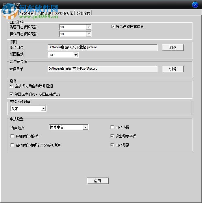 奇盾视频软件 1.1 官方最新版