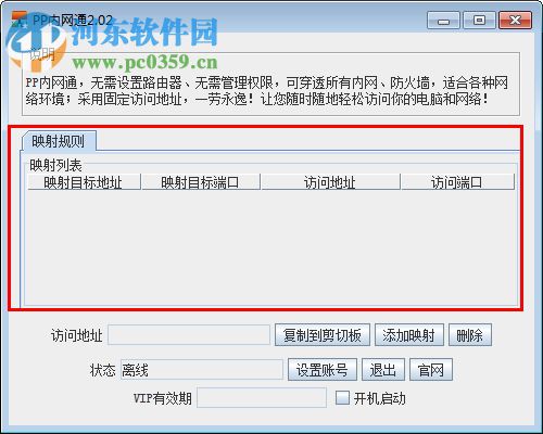 PP内网通(内网端口映射工具)下载 2.02 绿色版
