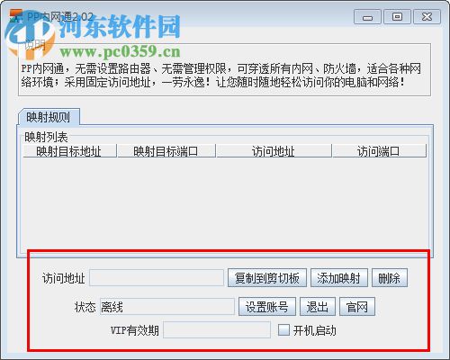PP内网通(内网端口映射工具)下载 2.02 绿色版