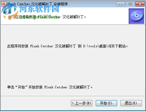flashcatcher下载(flash抓捕器) 6.0 免费版