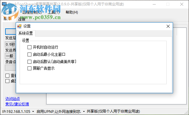 desktopshare(桌面屏幕共享)